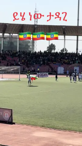 #korya #fyp #vairal #ኢትዮዽያ 🇪🇹🇪🇹🇪🇹💪💪💪@ኢትዮ ቡና @ቡናችን 👆 