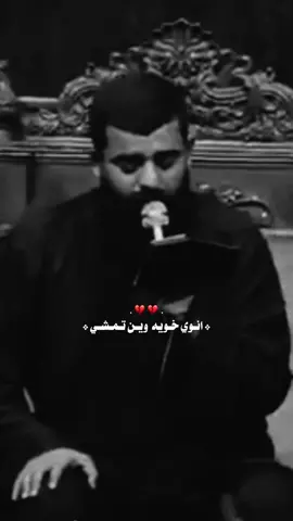 انوي خويه 💔💔#مجتبي_الكعبي #حسين_حيدر #اللهم_عجل_لوليك_الفرج 