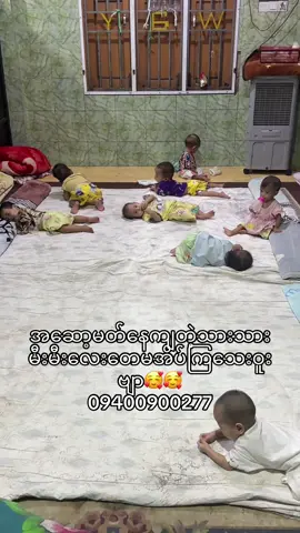 #အားလုံးဘဲမဂ်လာညချမ်းလေးပါ #ygwပရဟိတမိဘမဲ့ကျောင်းမန္တလေး #၀၉၄၀၂၆၉၅၉၉၉ #၀၉၄၀၀၉၀၀၂၇၇ 