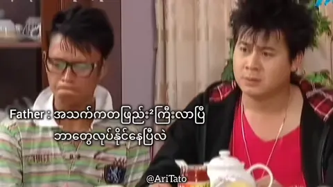 #memes #myanmarmovie 