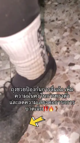 🦵🏾‼️🔥#ถุงเท้า #ถุงเท้ากันลื่น #ใช้ดีมาก #ของมันต้องมี 