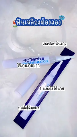 #เจลฟอกฟันขาว #เจลฟอกฟัน #เจลฟอกสีฟัน #ปากกาฟอกสีฟัน #ปากกาฟอกฟัน 