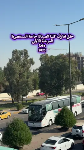 #المستنصرية #سادسيون #لايك #سادس_احيائي #fyp 