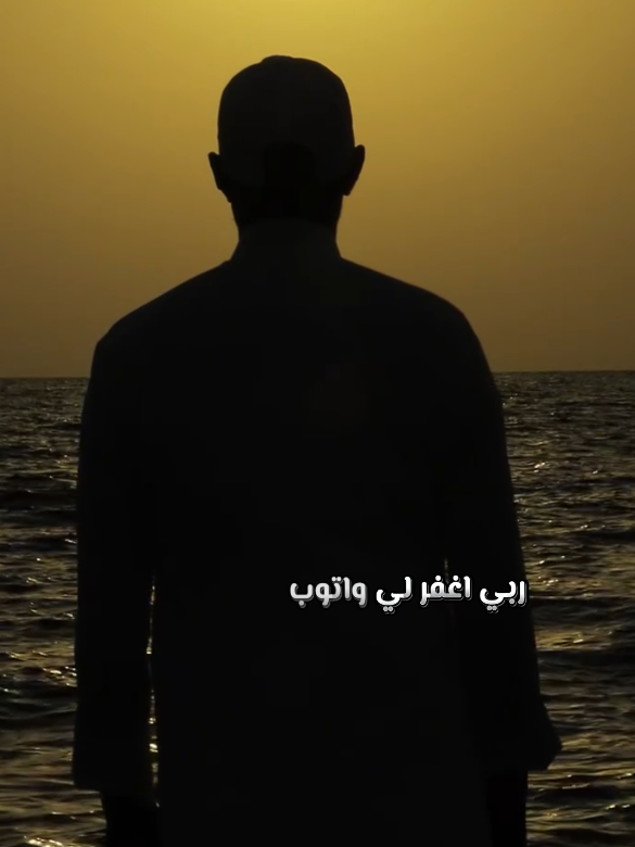 نذكر الله سبحانه وتعالى حتى يغفر لنا ... #قناة_الواقع #بلال_الجهماني #كلام_من_ذهب #خواطر 