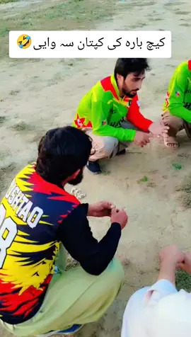 کپتان سہ وایی سوک پویہ شو #localcricket #malakandcricket #pleasefollowmynewaccount #viralvideos #poshtoon @Hassankhan1185 @Z  a  ح  i  d     🕷️ @ikram Khan @Rasheed Said @Wajid Ali @꧁༆سلطان༆꧂ @🔥🥀ˢ𝚑ᵅ𝚑ƶᵅḭ𝒃 