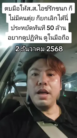 ตบมือให้สสไอซ์รักชนก อยากดูปฏิทินดูในมือถือเอา #ประกันสังคม #ปฏิทิน #สสไอซ์รักชนก #สาธิตาติดข่าวเล่าดราม่า 