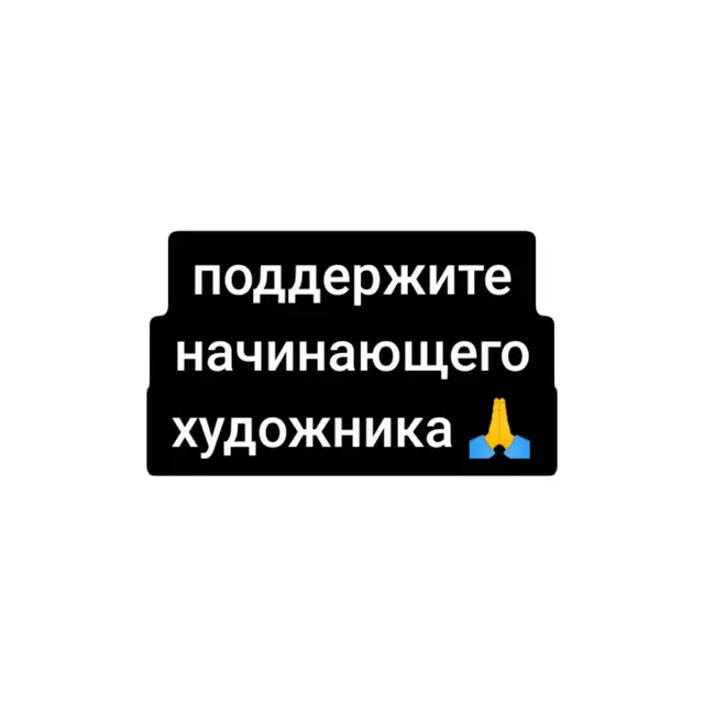 Это мой персонаж Ник, на его арт я потратил около 6 часов. Хочу вести свой тт чтобы больше людей увидели мое творчество #арт #Ник #творчество #твайс #570 