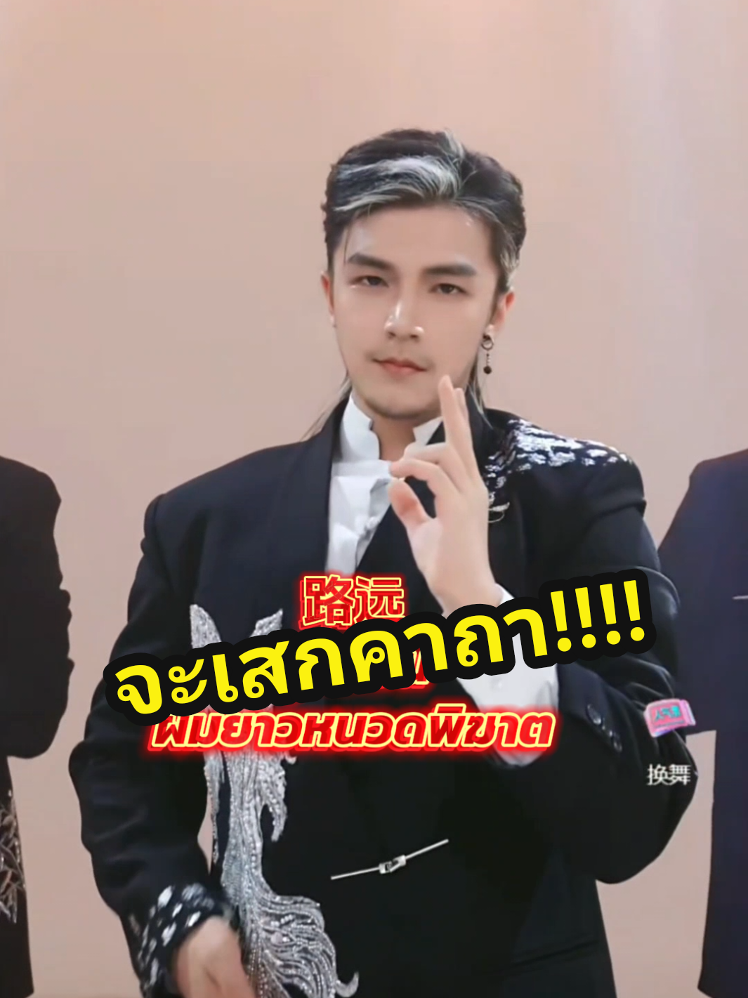 ตอบกลับ @anan.kaemkla  อยากลองดูมั๊ย!!! #นักเต้นเท้าไฟในตำนาน  #มะม่วงโรงเตี๊ยม  #路远  #ลู่หย่วน 