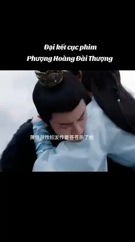 SE luôn....Tiêu Hoán chít không lâu sau Thương Thương và Chung Lâm cũng chít...😭😭😭#phuonghoangdaithuong #banhtieunhiem #nhamgialuan #motphim🍀 #phimtrungquoc 