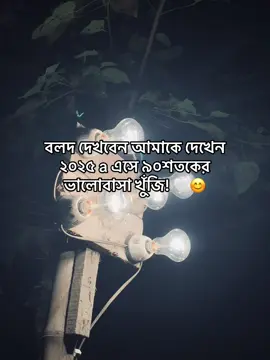 valo je bashi atai to buje na 💔😊 #tiktok #bdtiktokofficial #support #ইনশাআল্লাহ_যাবে_foryou_তে #fypppppppppppppppppppppp 