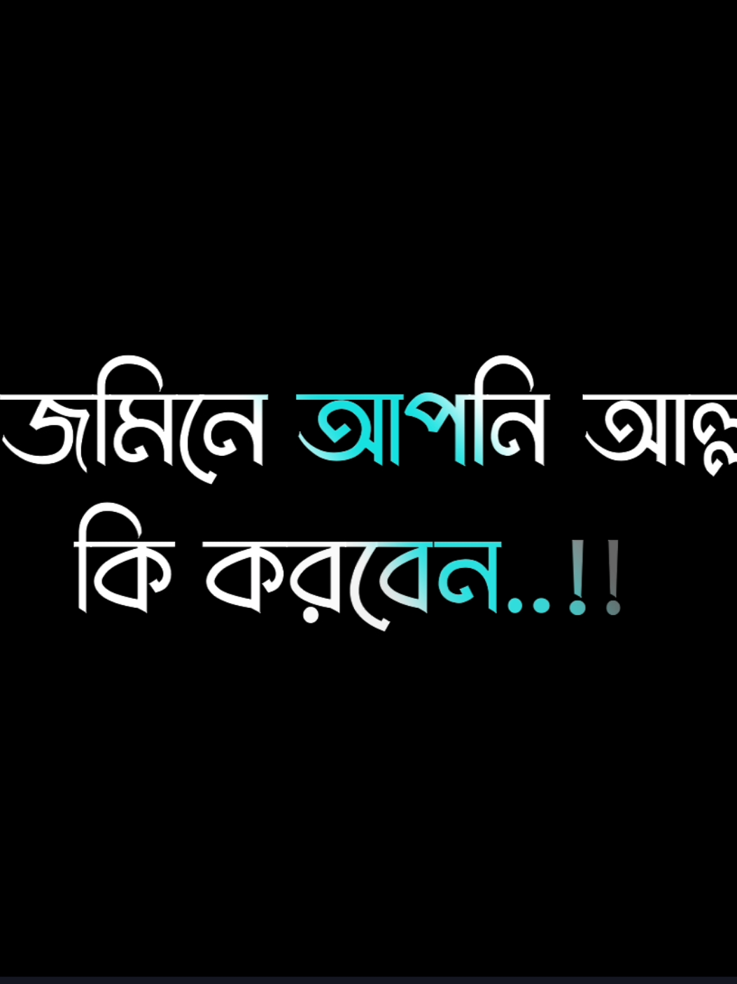 আল্লাহ্ তাআালা সবাই'কে কথা গুলো বোঝার তৌফিক দান করুক। সবাই আমিন বলেন☝️🤲 #islamic_media #islamic_video #আবু_ত্বহা_মুহাম্মদ_আদনান #ইসলামিক_ভিডিও_🤲🕋🤲 #foryoupage 