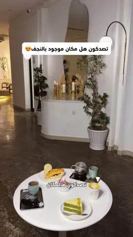 تصدكون هذا المكان موجود بالنجف بصراحه كل شى عجبني وبالاخص الطابق 2 فانيلي , vanilla 📍النجف حي الامير شارع جامع عطية جبوري ⏰️ اوقات العمل من الساعة 7 صباحا لغاية 1 بعد منتصف الليل  📲 07850020071 #النجف #النجف_الاشرف #najaf #tiktok #trending 