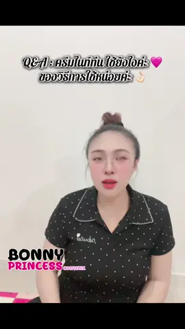 ครีมไนท์ทีน ครีมทาก่อนนอน เซทคู่ อยากผิวขาว อยากผิวใส ต้องเปิดใจลอง