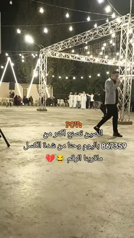 #الشعب_الصيني_ماله_حل😂😂 #صلاح_هليل #سوريا #الرقه #دبكات 