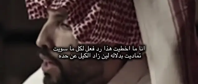 انل ما اخطيت هذا رد فعل لكل ما سويت #CapCut #شعر#قصيد#بوح #شعراء 