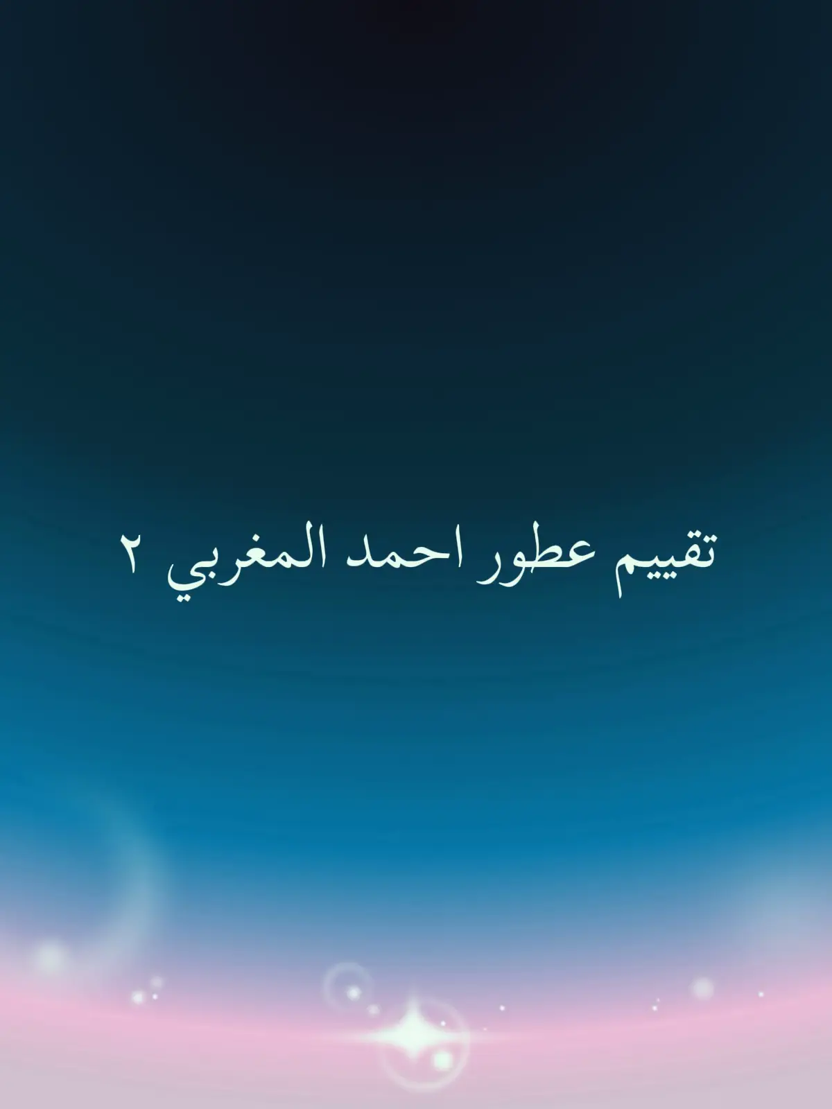 Some of the best @Ahmed Al Maghribi Perfumes  Lathani  Kawkab Ahl  Musk and roses Niswa Azure royal 