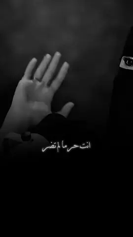 أنت حر ما لم تضر‼️🖤🥀 #عزة_الغامدي #نصائح #fyp #islamic #بسم_الله_الرحمن_الرحيم_3 #المملكه_العربيه_السعوديه #السعودية 