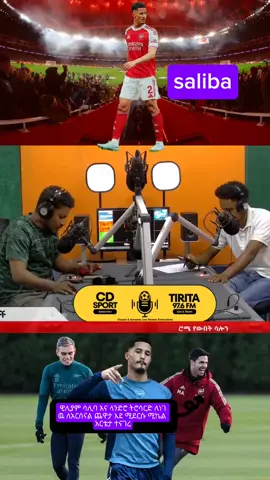 #ዊሊያም ሳሊባ ነገ አርሰናል ከብሬንት ፎርድ ጋር ለሚያደርገዉ ጨዋታ እደ ሚደርስ ሚኬል አርቴታ ተናገረ#williyamsaliba news#arsenal #ethiopian_tik_tok🇪🇹🇪🇹🇪🇹🇪🇹 #arsenalfc #varal_tik_tok_video #አርሰናል_ብቻ_ሁሌም_የማልደራደርበ💞😘👑🙌 