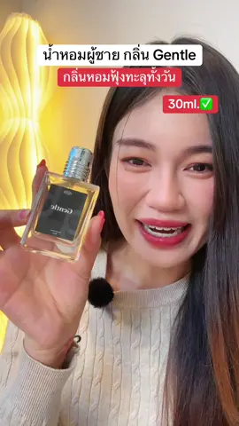 #น้ําหอม #น้ําหอมผู้ชาย #น้ําหอมติดทน  @แอร์รี่ รีวิว✨🌙  @แอร์รี่ รีวิว✨🌙 