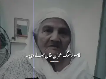 imran Khan 🔥😎💀 Pashto new viral video grow your account ❤️😔🥺🥹😭😢💕💖❤️ #foryou #100k #500k #standwithkashmir #imrankhan 