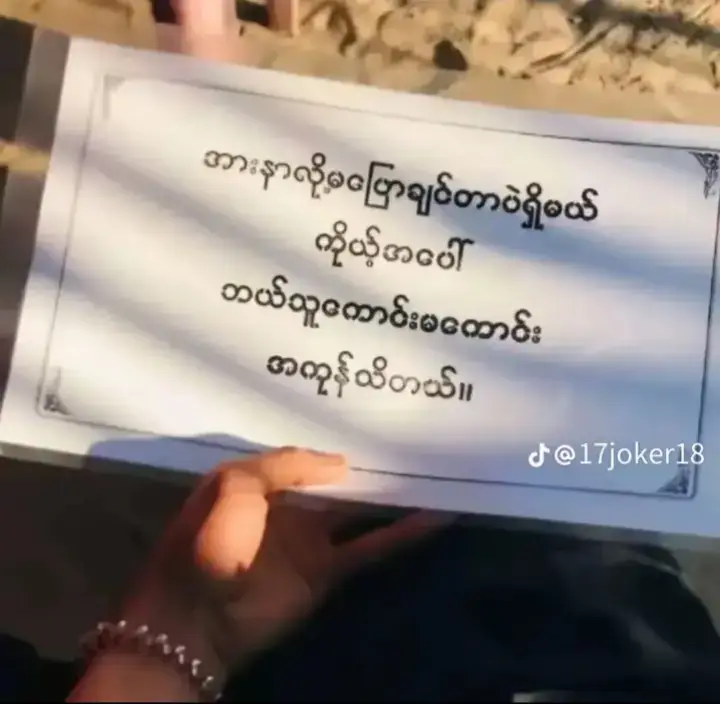 #အကုန်မှတ်ထားတယ် #jointrend #လူတိုင်းကိုအယုံမလွယ်ပါနဲ့ #100k #fypシ 