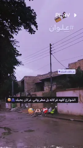 تتفاعلكم.. 💙 . . . . . . . . #عادت_نشر🔁 #علوان✨🧿 #تصميم_فيديوهات🎶🎤🎬 #لايك__explore___ #العماره_ميسان @﮼ابن،سعد  ⚚ 