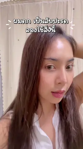 ผมดกได้สมใจลองมาใช้สิ่งนี้ลองเถอะรู้เรื่องเลย #gohairoriginal #โกแฮร์ #GOHAIRxEST  #tosephaip