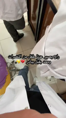 شوكت ابادر حتى راح نتخرج مشيناها نضرات دكافي عاد دكافي 😂😂اتسمع يا هّمام 😂😭 راح تصير الطفل وما يبادر 😭😂#المبادرة #النضرات #العراق #جامعة_بغداد #جامعات_العراق 