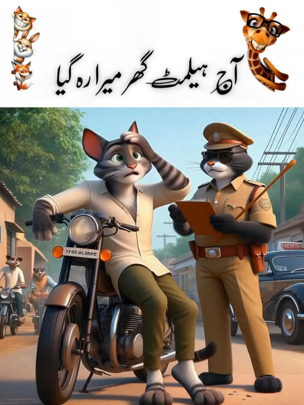 پنگا ٹریفک پولیس نال پے گیا آج ہیلمٹ گھر میرا رہ گیا 😁@TikTok Pakistan @Bald Bhai #viral #trend #foryou #😂😂😂 