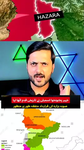 Hazara province  #foryoupage #trending #malikwaleedoffical #unfreezemyacount #goviral 