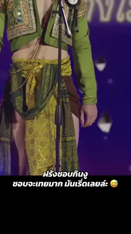 ชอบทุกสิ่งที่เป็นเมืองไทย #เทพบุตรแซ่บเว่อร์2568 #แตงโมแซ่บเว่อร์ #น้องหลินท่าขอนยาง 