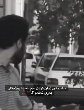 وتەیکی جوان بنووسە🖤🥀#فارس_قطرية🖤✨ #foryou #foryoupage #fypシ゚viral🖤tiktok☆♡🦋myvideo #کوا_ئەکتیڤەکەی_جارانم💔🗣 