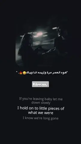 اريدة وياكك😣🍁.  .  .  .  #لايك #foryou #عباراتكم_الفخمه📿📌 #fyp #تصميم_فيديوهات🎶🎤🎬 