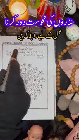 #چاند #نحوست #ستارہ #amliyatofficial #kalajadu 