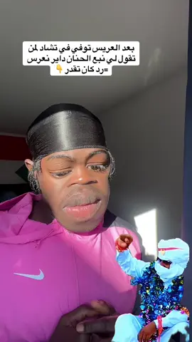 #الشعب_الصيني_ماله_حل😂😂  #كميديا_تيك_توك عرسو كان تقدرو🤣