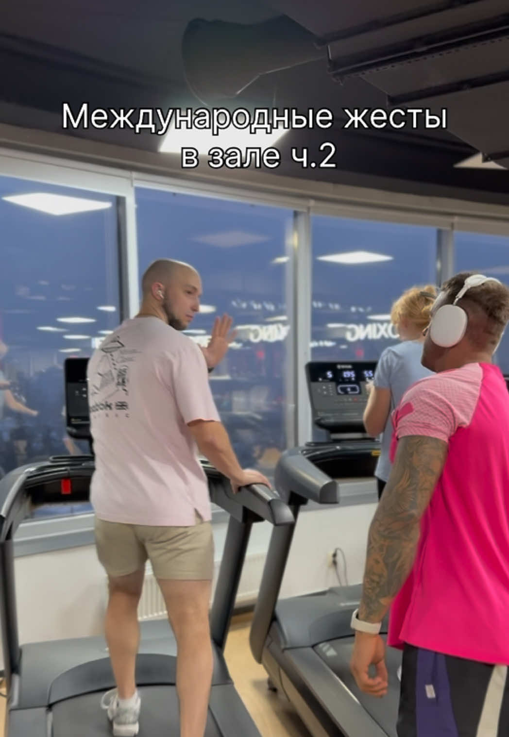Международные жесты ч2🌍💪🏼#aestetics #sport #cardio #мотивация #спорт 