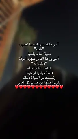 #امي #جنة_الدنيا_يا_أمي #احبك #جازان #الله_لا_يحرمني_منك 