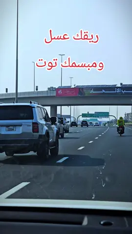 #ريقك_عسل_ومبسمك_توت #من_وين_شفت_الفيديـــو🙃 