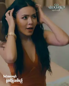 #vdအလွတ်တင်ပေးဆိုလို့ #တင်ပေးလိုက်ပြီနော်🥰🥰 #tiktokforyou #fyp 