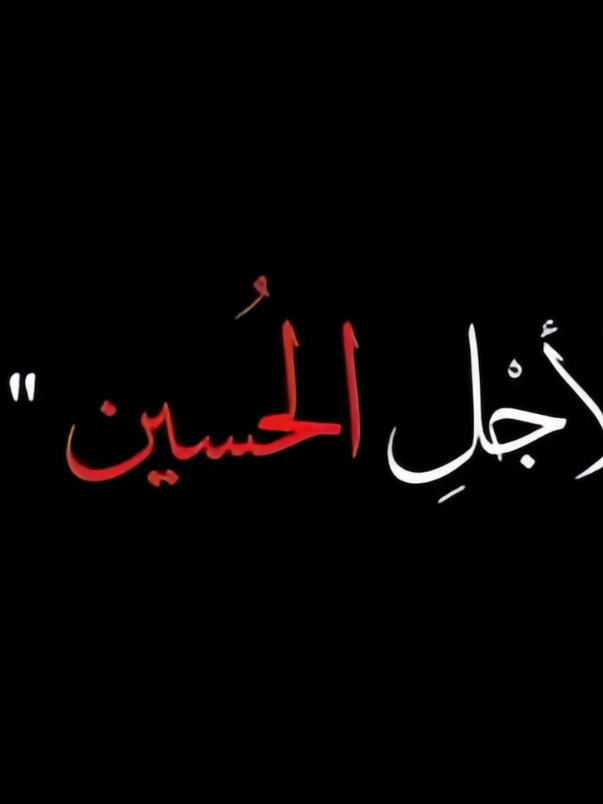 #مسلم_بن_عقیل #السلام_على_مولاي_الرضا #السلام_عليك_يااباعبد_الله_الحسين #ام_البنين_عليها_السلام 