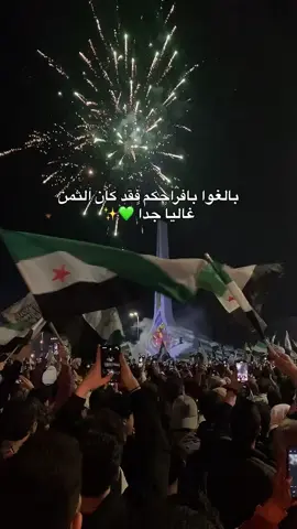 أقترب أجمل تاريخ للسوريين 💚🔥#fypシ゚viral🖤tiktok 
