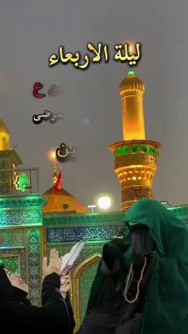 #ليلة_الاربعاء_ليلة_ام_البنین_ع #ياام_البنين_قضي_حاجت_كل_محتاج #اقظي_حوائج_المحتاجين🙏😔💔🥀 #متابعه_ولايك_واكسبلور_فضلا_ليس_امر 