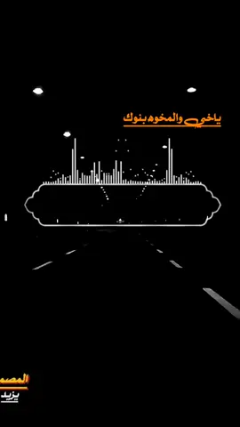 #ياخي والمخوه بنوك 