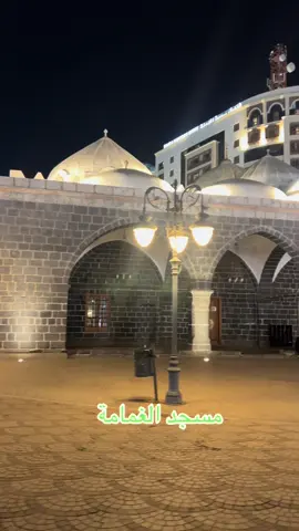 Mosque of Al-Ghamama #madinah #masjidnabawi #madinahalmunawaroh #beautifulview #haramain 