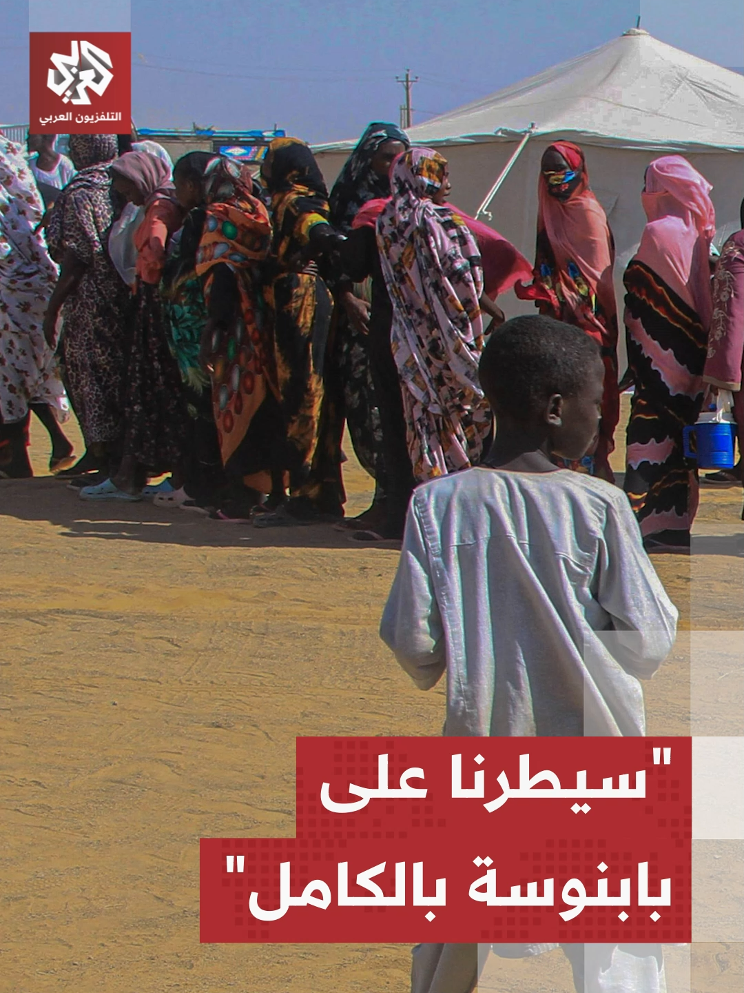 المتحدث باسم الدعم السريع: سيطرنا على مدينة بابنوسة بالكامل #التلفزيون_العربي #السودان #أخبار