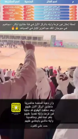 #ملتقى_وايله_الرسمي #وايله #وايله_همدان #نجران #الصياهد #فزعه_وايله #مهرجان_الملك_عبدالعزيز_لمزاين_الابل 