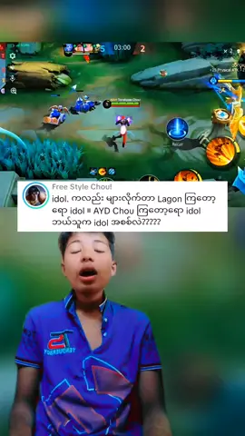 အားပေးနေဒဲ့သူ1ယောက်ချင်စီတိုင်းကလဲidol‌ေတွဘဲ‌#MLBB #MLBBFriendFest #FriendFest #fyp #foryou 