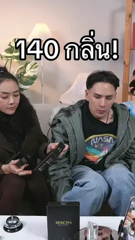 #น้ําหอมสีชา 