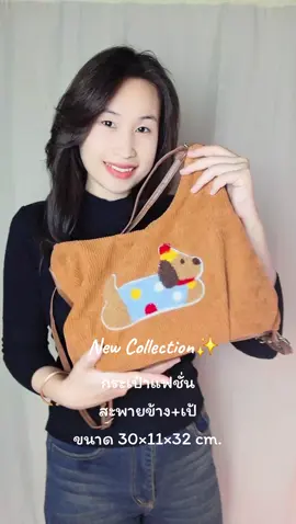 กระเป๋าแฟชั่นดีไซน์ทันสมัยไม่ซ้ำใคร กระเป๋าสะพายได้ 2 แบบ ขนาดใหญ่จุของได้เยอะ #คอนเทนต์ปังอัพยอด #สินค้าดังปังชัวร์ #กระเป๋าสะพายข้าง #กระเป๋าเป้ #ใช้ดีบอกต่อ @PrangKung🐒 @PrangKung🐒 @PrangKung🐒 