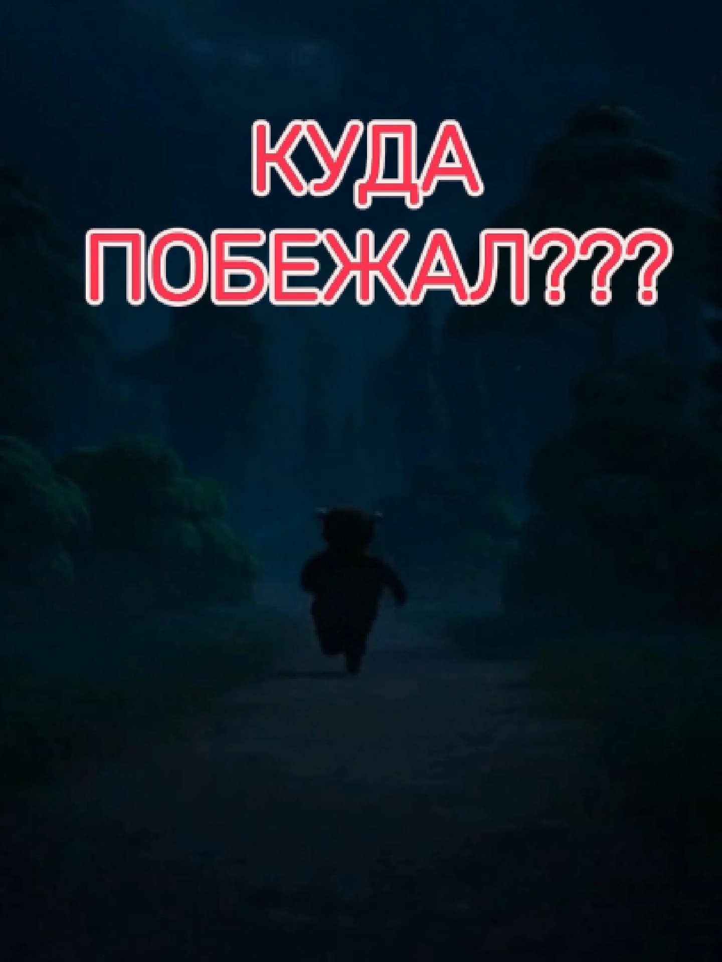 Гонщик поможет!! #анимация #мультик #щенячийпатруль #щенячийпатруль🐶 #дрон #детям #фонк